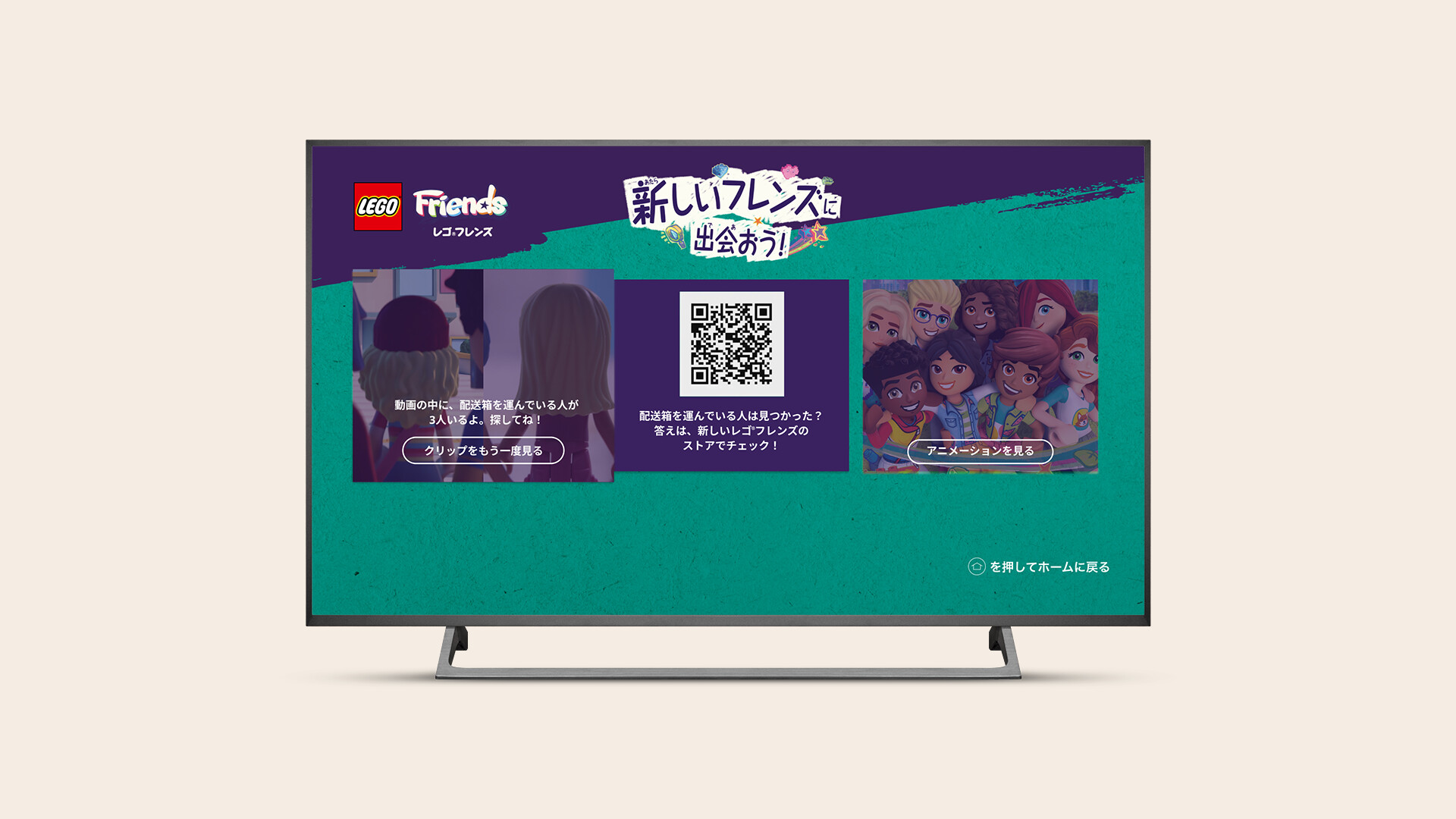 Fire TV — find-the-Friends unit